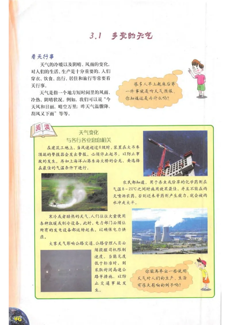 六年级下册地理沪教版电子课本_4-教培资料-26年最新资料-同步更新_初中高中教资_03科三专项（进去保存报考的学科即可）_02科三专项（笔记真题思维导图教学设计版本二）