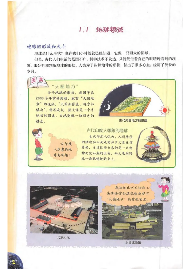 六年级下册地理沪教版电子课本_4-教培资料-26年最新资料-同步更新_初中高中教资_03科三专项（进去保存报考的学科即可）_02科三专项（笔记真题思维导图教学设计版本二）