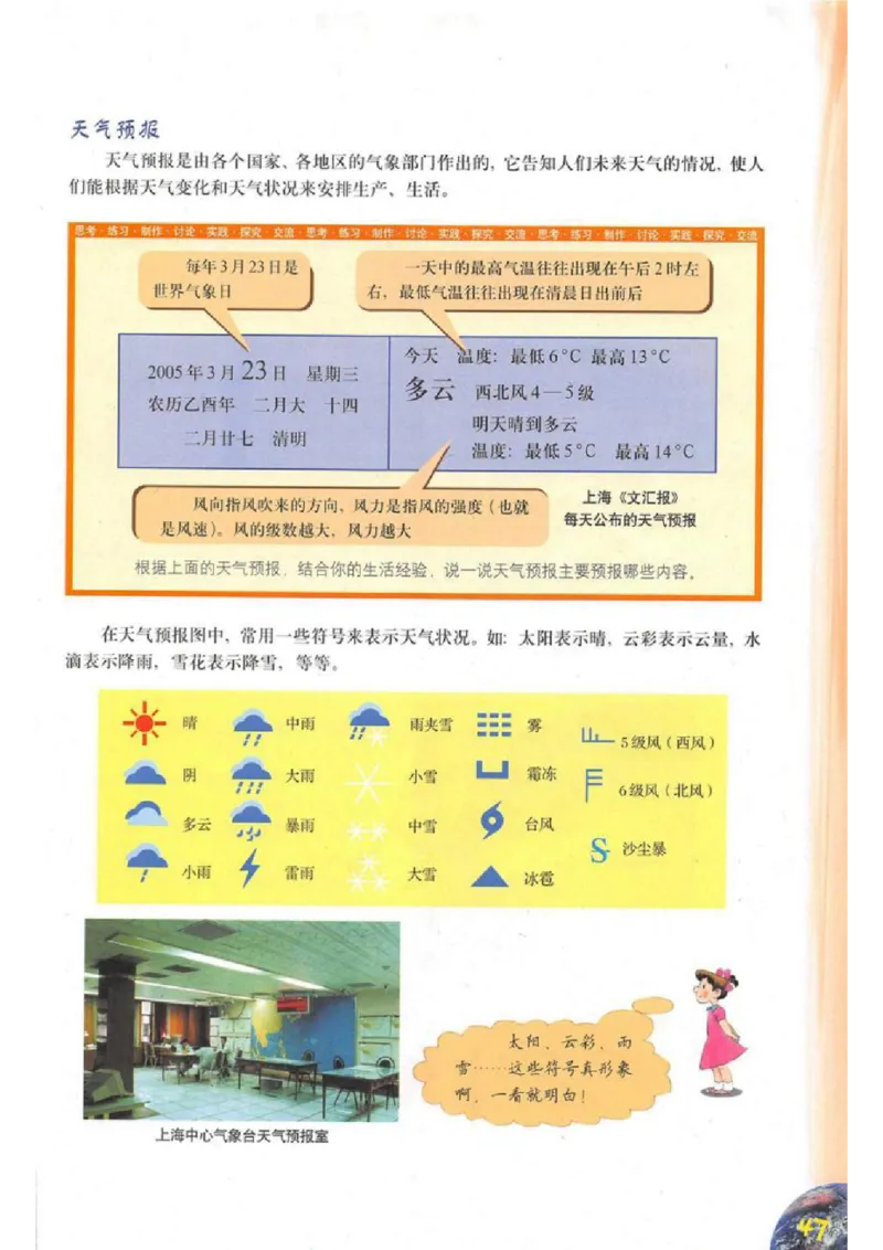 六年级下册地理沪教版电子课本_4-教培资料-26年最新资料-同步更新_初中高中教资_03科三专项（进去保存报考的学科即可）_02科三专项（笔记真题思维导图教学设计版本二）