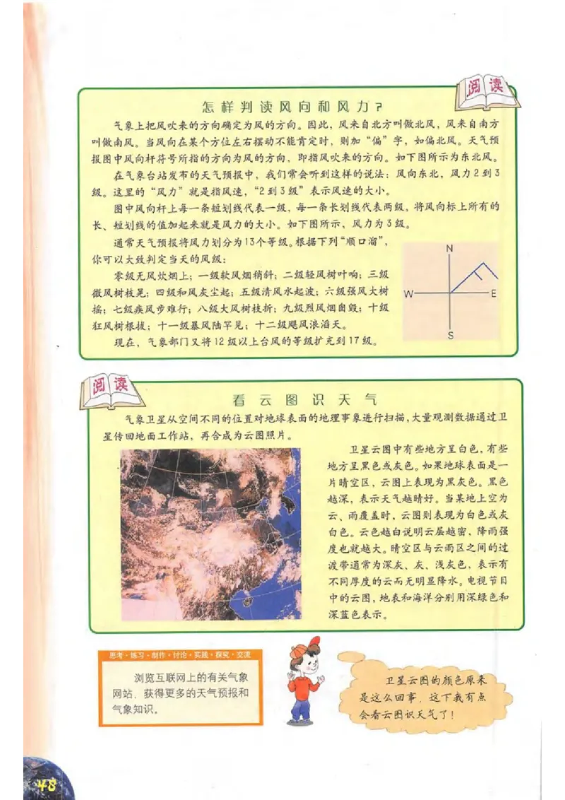 六年级下册地理沪教版电子课本_4-教培资料-26年最新资料-同步更新_初中高中教资_03科三专项（进去保存报考的学科即可）_02科三专项（笔记真题思维导图教学设计版本二）