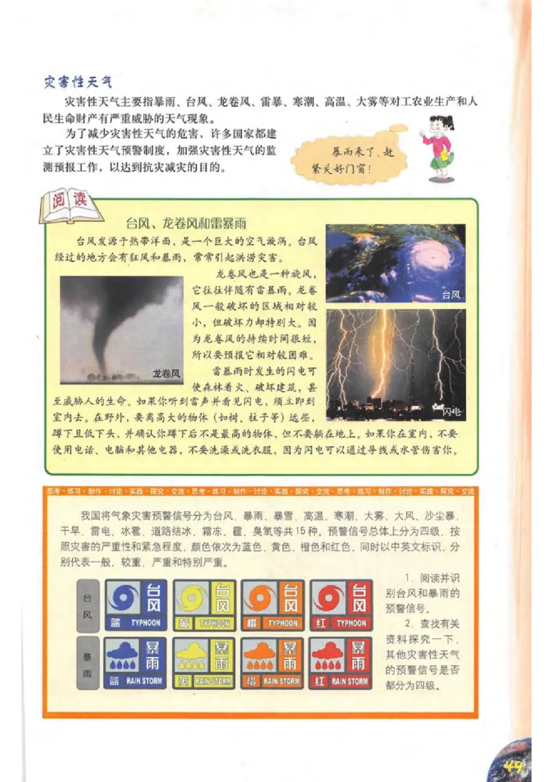 六年级下册地理沪教版电子课本_4-教培资料-26年最新资料-同步更新_初中高中教资_03科三专项（进去保存报考的学科即可）_02科三专项（笔记真题思维导图教学设计版本二）