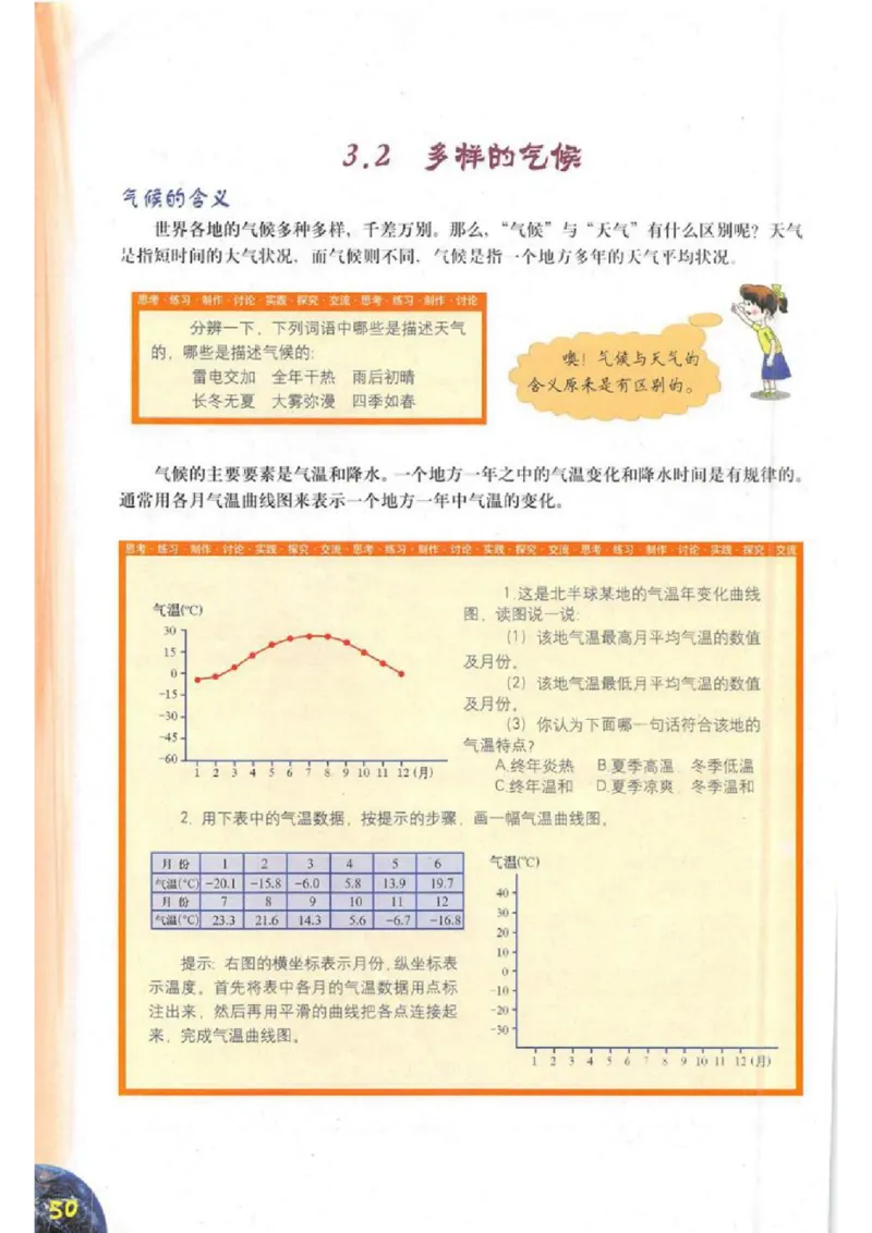六年级下册地理沪教版电子课本_4-教培资料-26年最新资料-同步更新_初中高中教资_03科三专项（进去保存报考的学科即可）_02科三专项（笔记真题思维导图教学设计版本二）