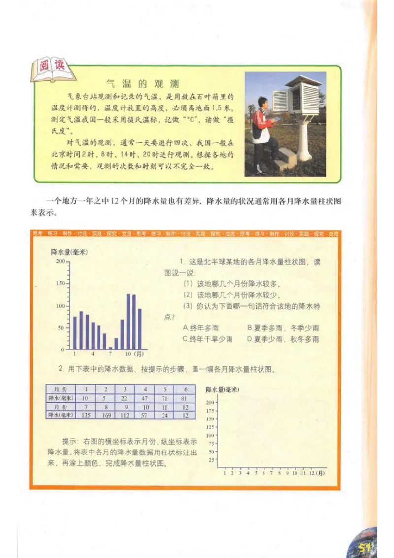 六年级下册地理沪教版电子课本_4-教培资料-26年最新资料-同步更新_初中高中教资_03科三专项（进去保存报考的学科即可）_02科三专项（笔记真题思维导图教学设计版本二）