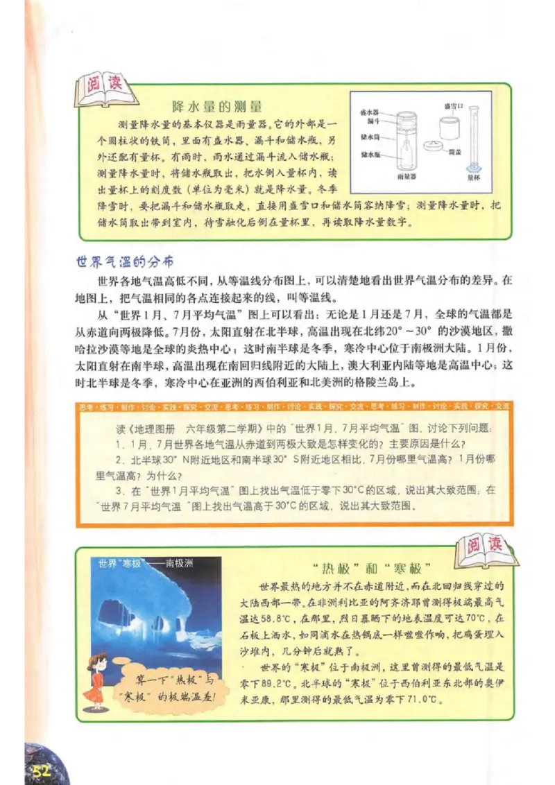 六年级下册地理沪教版电子课本_4-教培资料-26年最新资料-同步更新_初中高中教资_03科三专项（进去保存报考的学科即可）_02科三专项（笔记真题思维导图教学设计版本二）