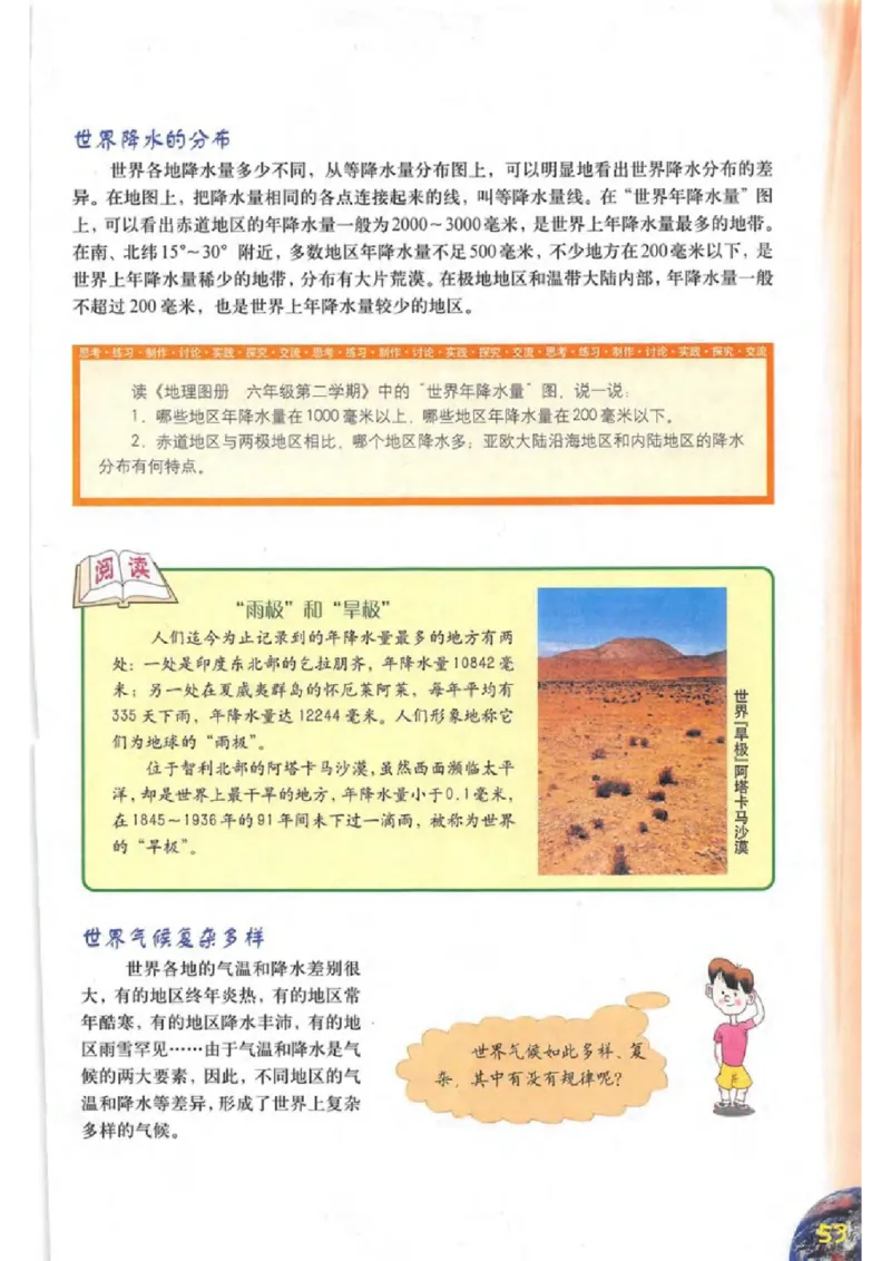 六年级下册地理沪教版电子课本_4-教培资料-26年最新资料-同步更新_初中高中教资_03科三专项（进去保存报考的学科即可）_02科三专项（笔记真题思维导图教学设计版本二）