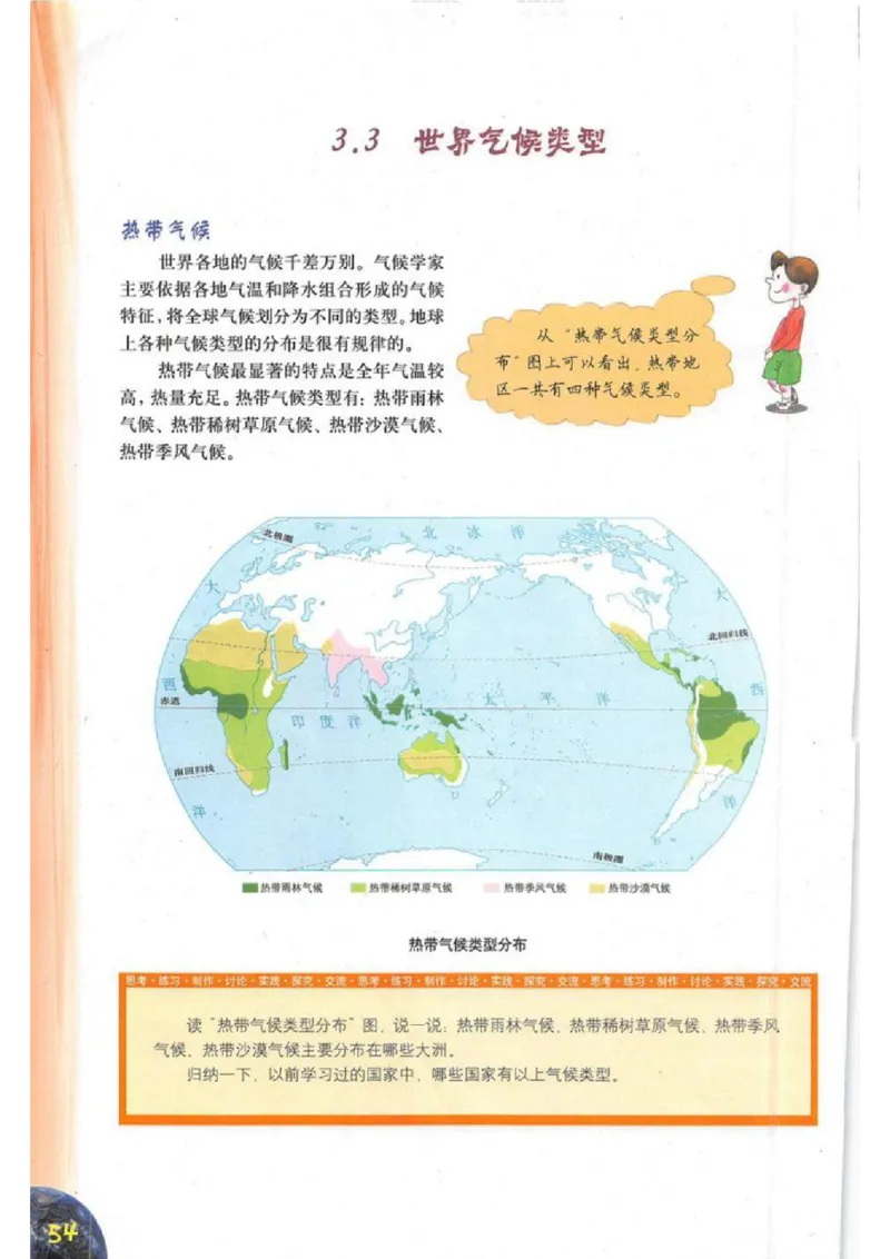 六年级下册地理沪教版电子课本_4-教培资料-26年最新资料-同步更新_初中高中教资_03科三专项（进去保存报考的学科即可）_02科三专项（笔记真题思维导图教学设计版本二）