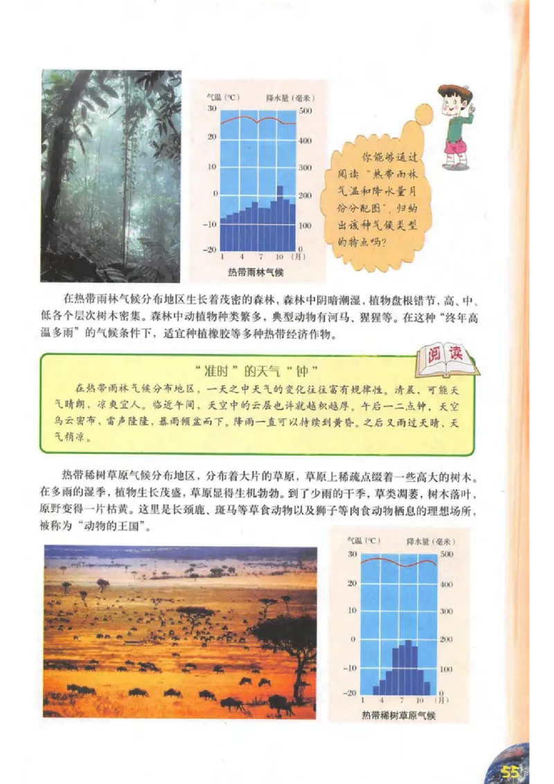 六年级下册地理沪教版电子课本_4-教培资料-26年最新资料-同步更新_初中高中教资_03科三专项（进去保存报考的学科即可）_02科三专项（笔记真题思维导图教学设计版本二）