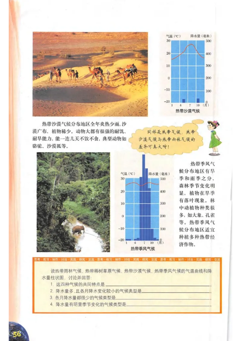 六年级下册地理沪教版电子课本_4-教培资料-26年最新资料-同步更新_初中高中教资_03科三专项（进去保存报考的学科即可）_02科三专项（笔记真题思维导图教学设计版本二）
