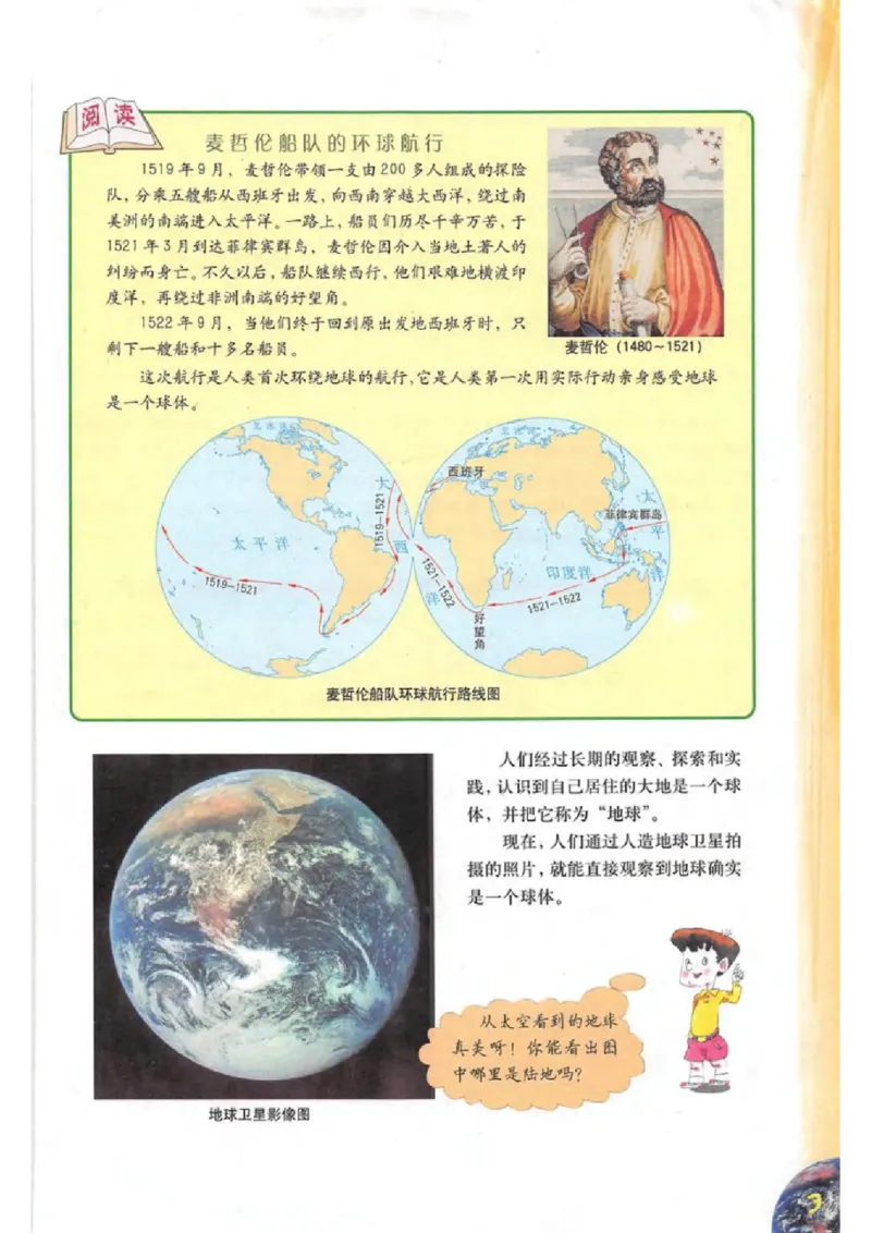 六年级下册地理沪教版电子课本_4-教培资料-26年最新资料-同步更新_初中高中教资_03科三专项（进去保存报考的学科即可）_02科三专项（笔记真题思维导图教学设计版本二）