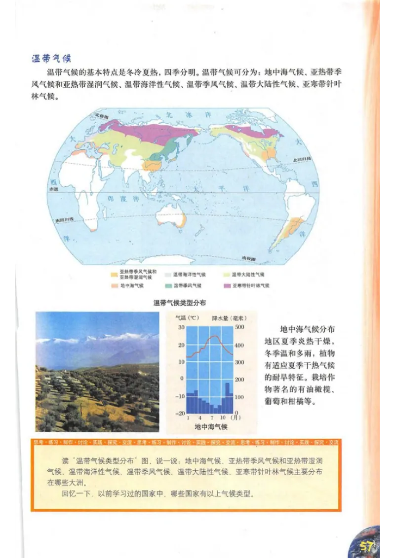 六年级下册地理沪教版电子课本_4-教培资料-26年最新资料-同步更新_初中高中教资_03科三专项（进去保存报考的学科即可）_02科三专项（笔记真题思维导图教学设计版本二）