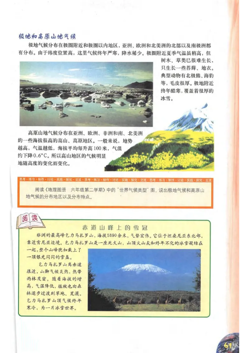 六年级下册地理沪教版电子课本_4-教培资料-26年最新资料-同步更新_初中高中教资_03科三专项（进去保存报考的学科即可）_02科三专项（笔记真题思维导图教学设计版本二）