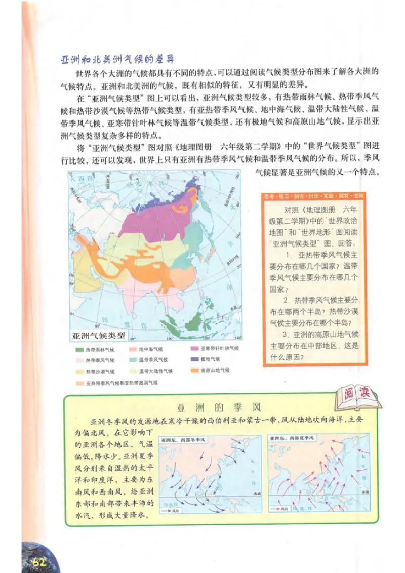 六年级下册地理沪教版电子课本_4-教培资料-26年最新资料-同步更新_初中高中教资_03科三专项（进去保存报考的学科即可）_02科三专项（笔记真题思维导图教学设计版本二）
