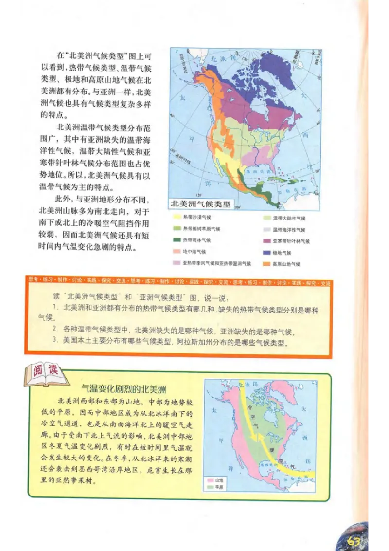 六年级下册地理沪教版电子课本_4-教培资料-26年最新资料-同步更新_初中高中教资_03科三专项（进去保存报考的学科即可）_02科三专项（笔记真题思维导图教学设计版本二）