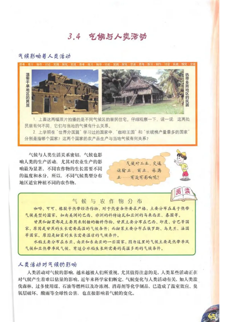 六年级下册地理沪教版电子课本_4-教培资料-26年最新资料-同步更新_初中高中教资_03科三专项（进去保存报考的学科即可）_02科三专项（笔记真题思维导图教学设计版本二）