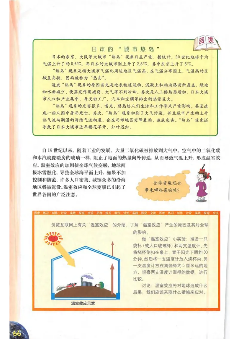 六年级下册地理沪教版电子课本_4-教培资料-26年最新资料-同步更新_初中高中教资_03科三专项（进去保存报考的学科即可）_02科三专项（笔记真题思维导图教学设计版本二）