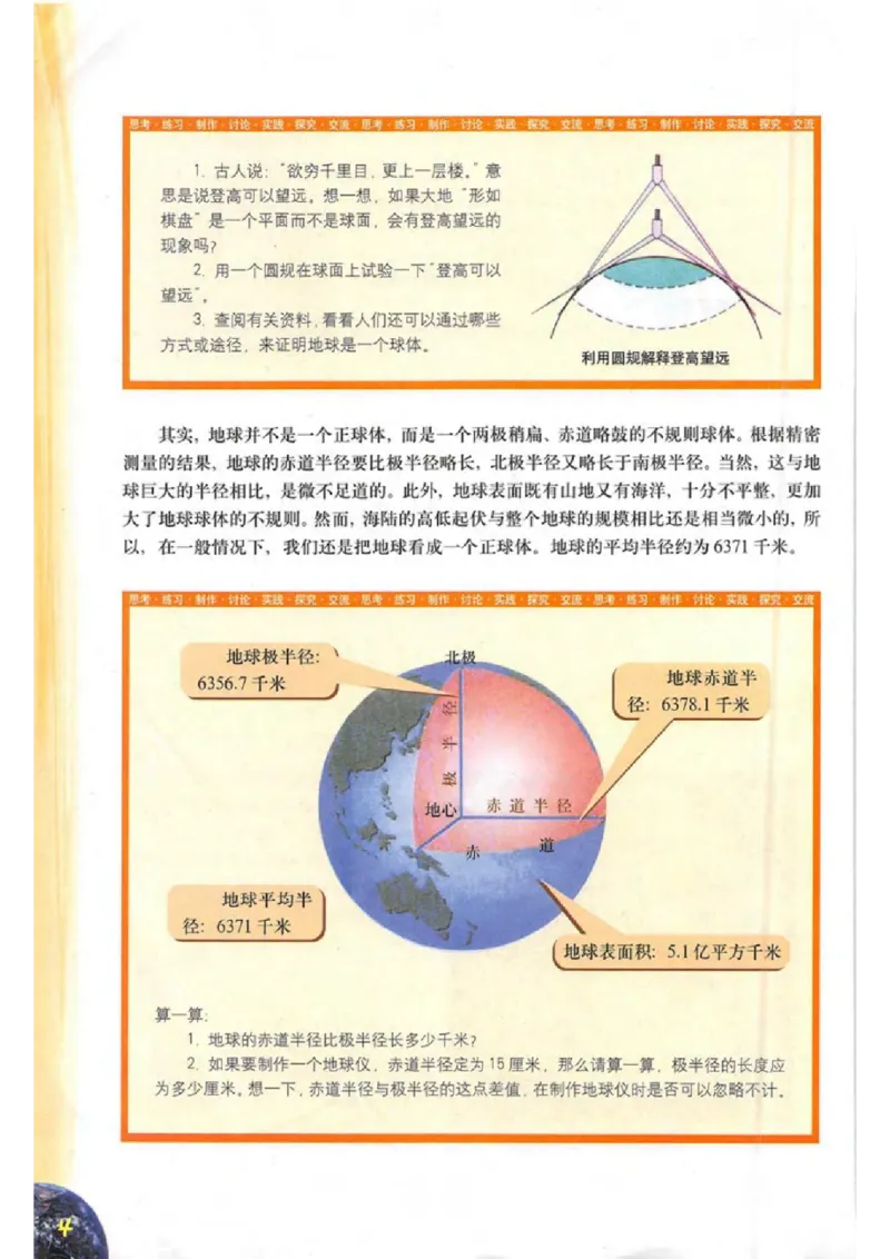六年级下册地理沪教版电子课本_4-教培资料-26年最新资料-同步更新_初中高中教资_03科三专项（进去保存报考的学科即可）_02科三专项（笔记真题思维导图教学设计版本二）