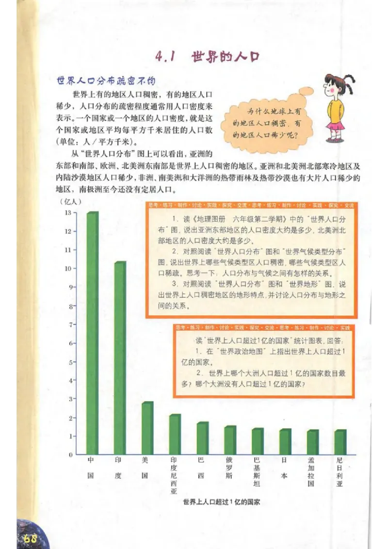 六年级下册地理沪教版电子课本_4-教培资料-26年最新资料-同步更新_初中高中教资_03科三专项（进去保存报考的学科即可）_02科三专项（笔记真题思维导图教学设计版本二）