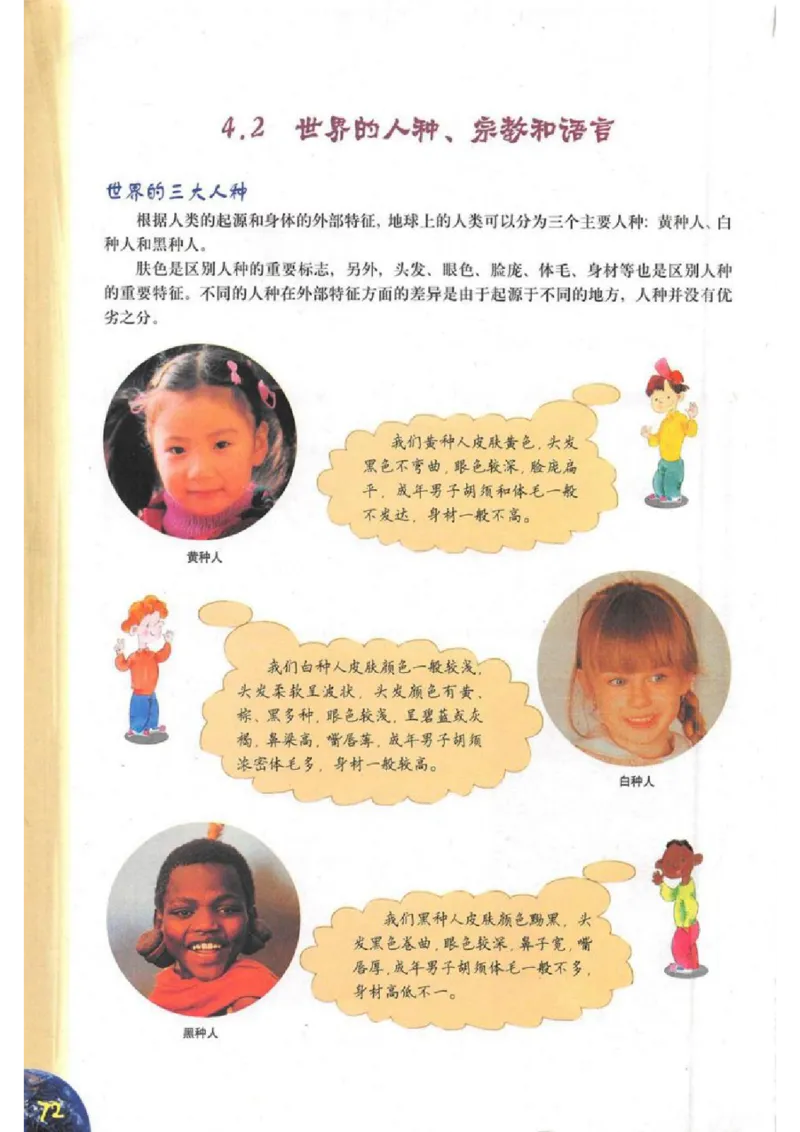 六年级下册地理沪教版电子课本_4-教培资料-26年最新资料-同步更新_初中高中教资_03科三专项（进去保存报考的学科即可）_02科三专项（笔记真题思维导图教学设计版本二）