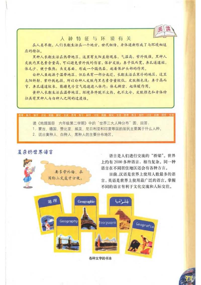 六年级下册地理沪教版电子课本_4-教培资料-26年最新资料-同步更新_初中高中教资_03科三专项（进去保存报考的学科即可）_02科三专项（笔记真题思维导图教学设计版本二）