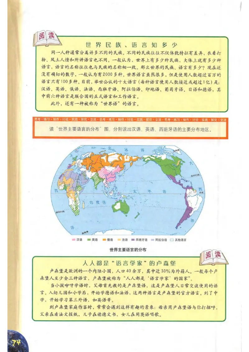 六年级下册地理沪教版电子课本_4-教培资料-26年最新资料-同步更新_初中高中教资_03科三专项（进去保存报考的学科即可）_02科三专项（笔记真题思维导图教学设计版本二）