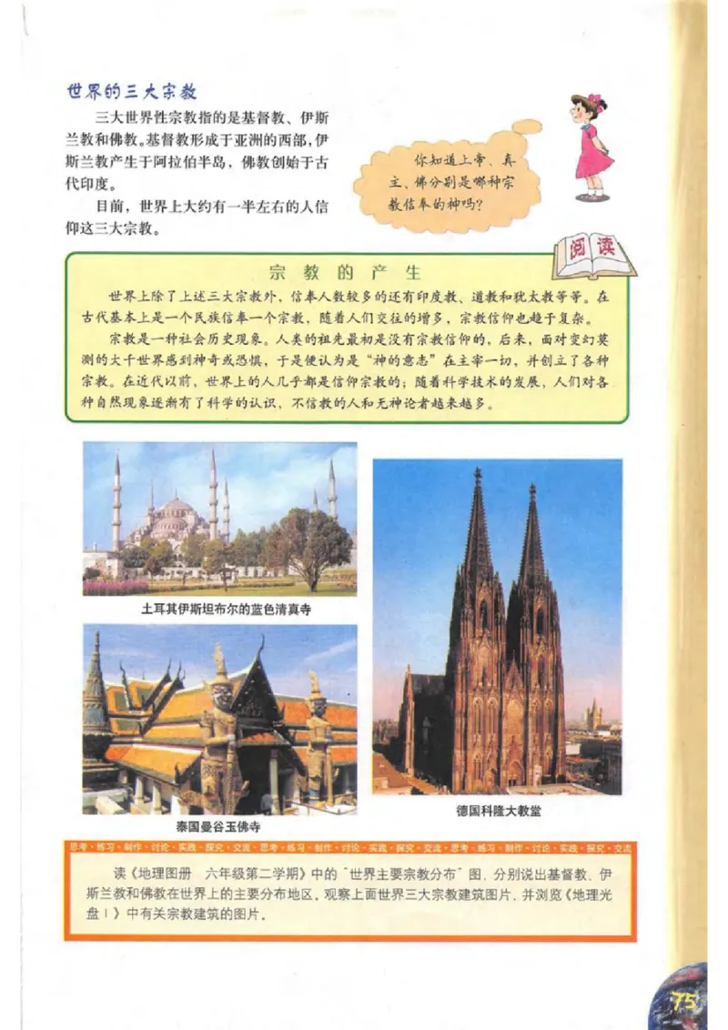 六年级下册地理沪教版电子课本_4-教培资料-26年最新资料-同步更新_初中高中教资_03科三专项（进去保存报考的学科即可）_02科三专项（笔记真题思维导图教学设计版本二）