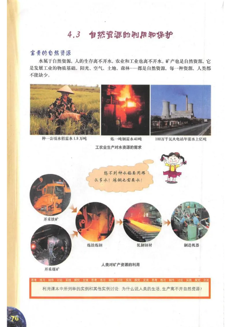 六年级下册地理沪教版电子课本_4-教培资料-26年最新资料-同步更新_初中高中教资_03科三专项（进去保存报考的学科即可）_02科三专项（笔记真题思维导图教学设计版本二）