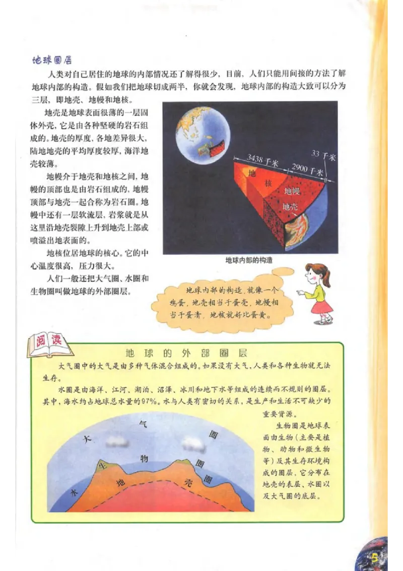 六年级下册地理沪教版电子课本_4-教培资料-26年最新资料-同步更新_初中高中教资_03科三专项（进去保存报考的学科即可）_02科三专项（笔记真题思维导图教学设计版本二）