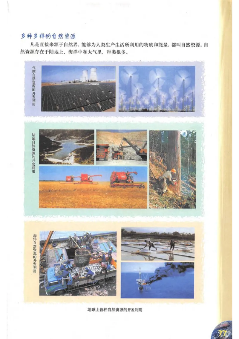 六年级下册地理沪教版电子课本_4-教培资料-26年最新资料-同步更新_初中高中教资_03科三专项（进去保存报考的学科即可）_02科三专项（笔记真题思维导图教学设计版本二）