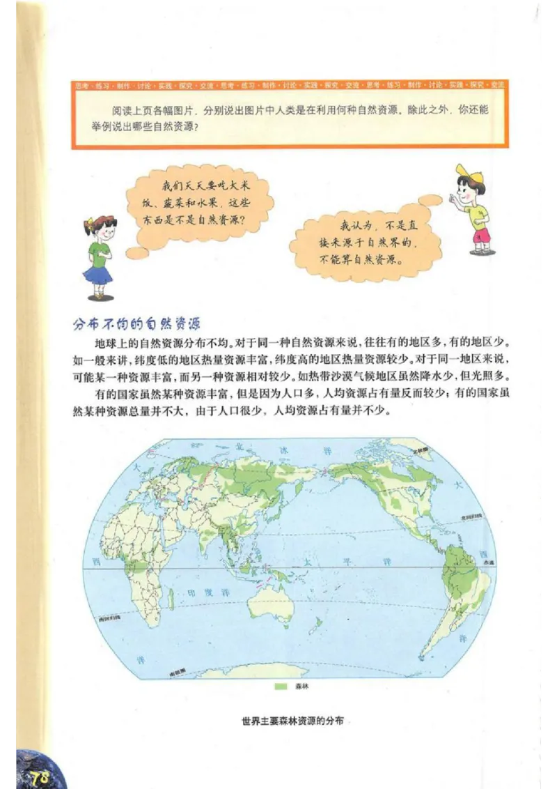六年级下册地理沪教版电子课本_4-教培资料-26年最新资料-同步更新_初中高中教资_03科三专项（进去保存报考的学科即可）_02科三专项（笔记真题思维导图教学设计版本二）
