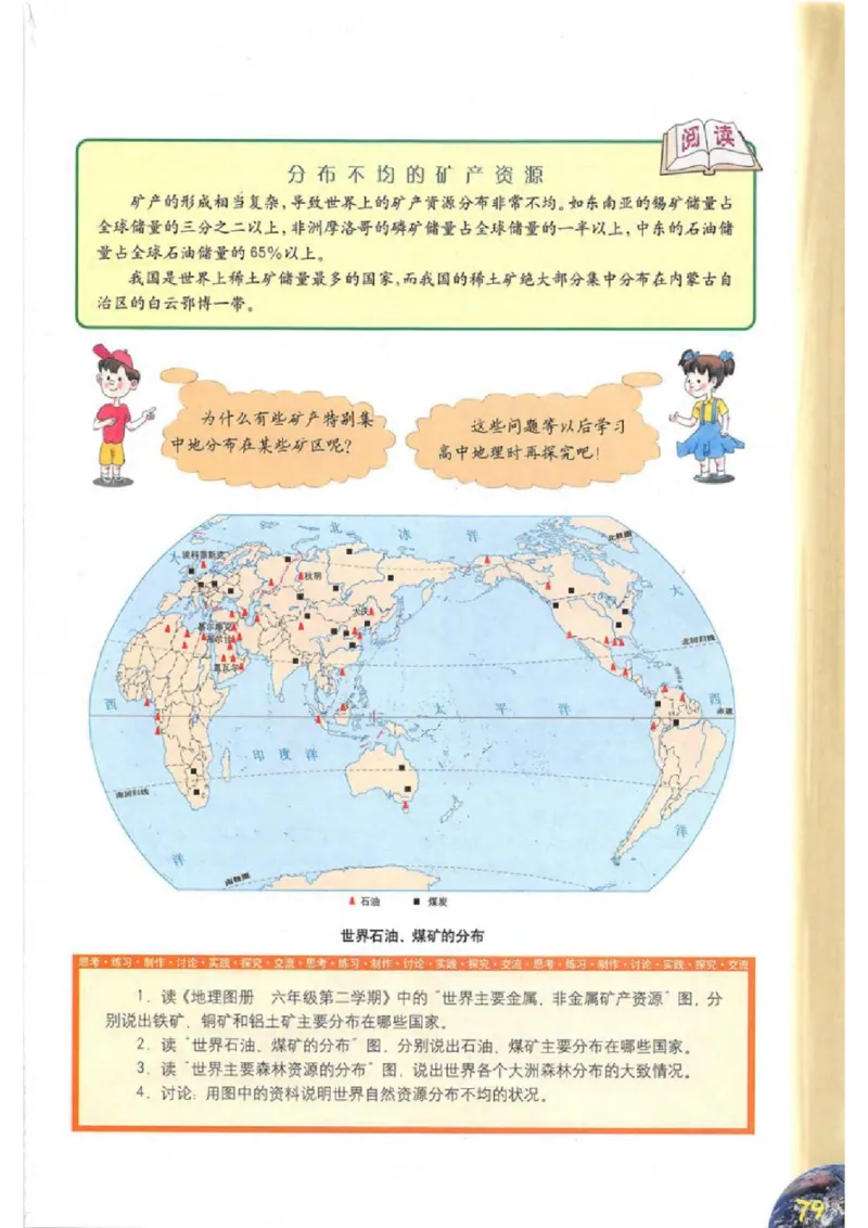 六年级下册地理沪教版电子课本_4-教培资料-26年最新资料-同步更新_初中高中教资_03科三专项（进去保存报考的学科即可）_02科三专项（笔记真题思维导图教学设计版本二）