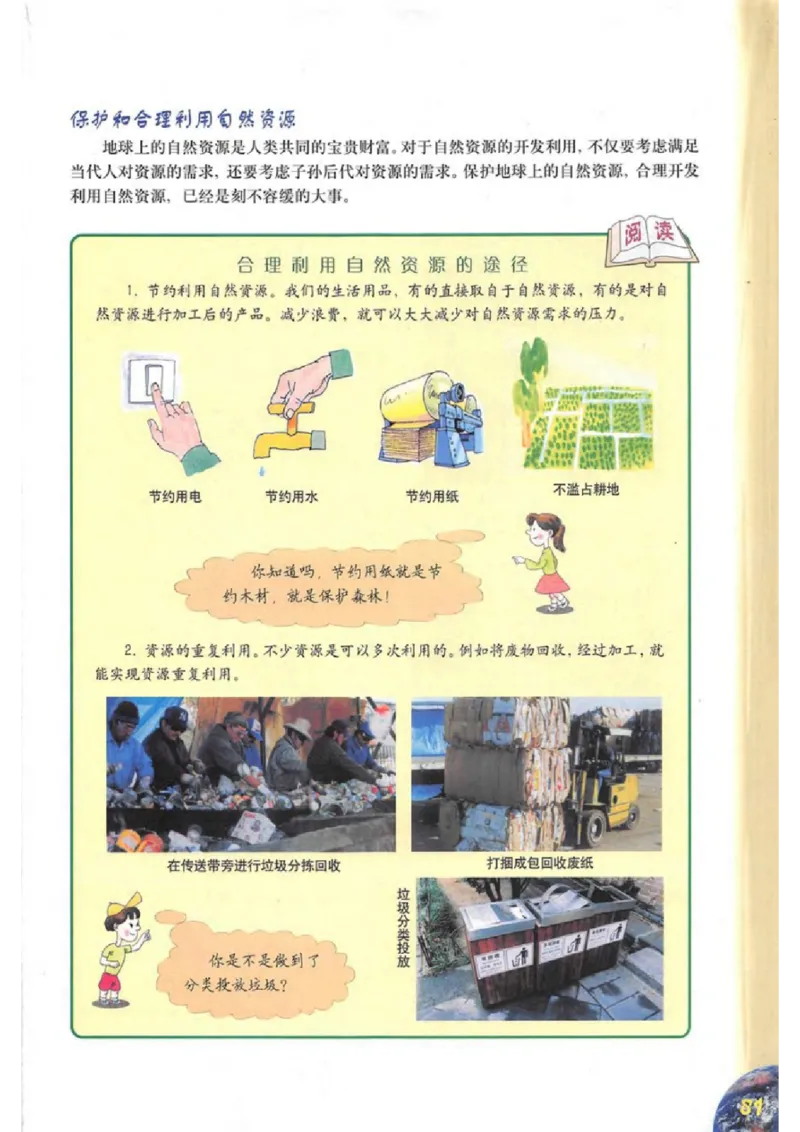 六年级下册地理沪教版电子课本_4-教培资料-26年最新资料-同步更新_初中高中教资_03科三专项（进去保存报考的学科即可）_02科三专项（笔记真题思维导图教学设计版本二）