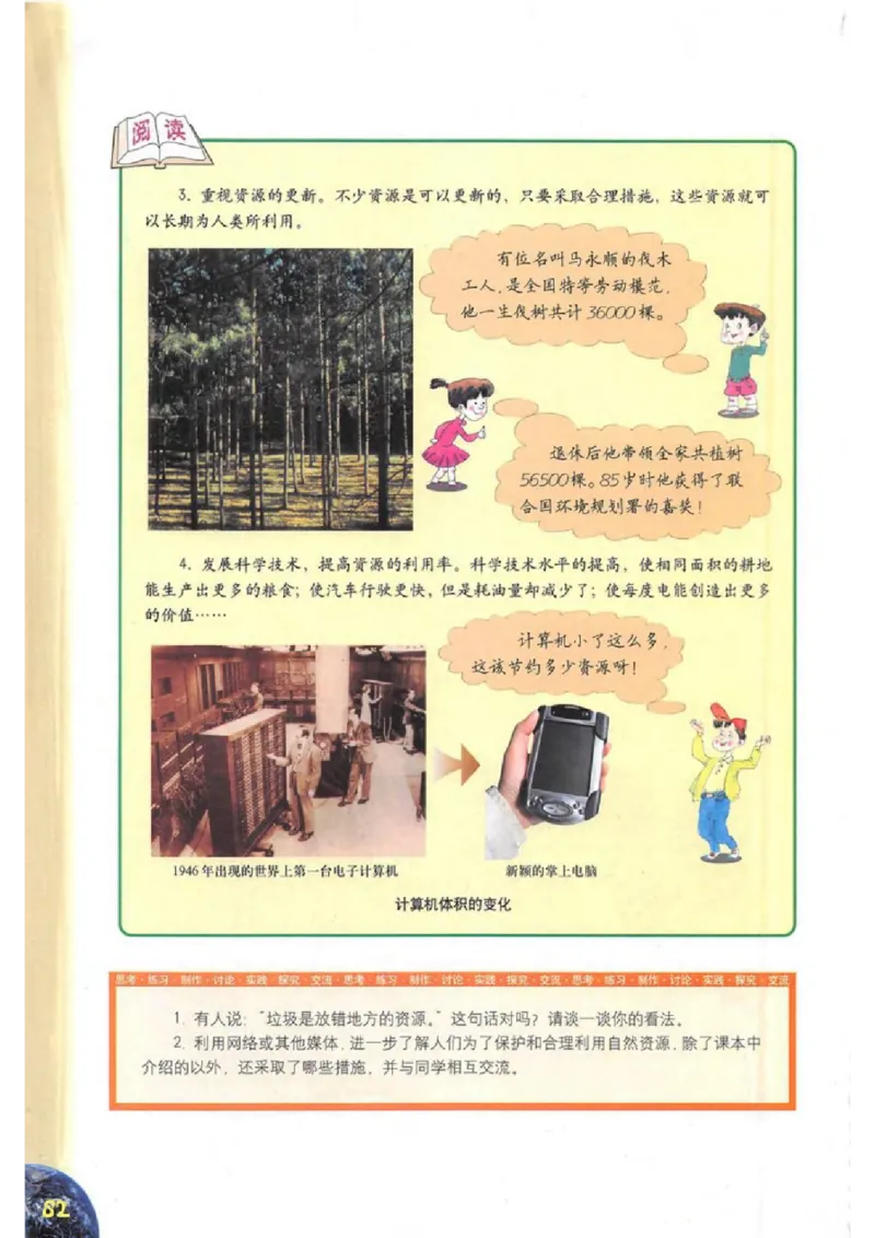 六年级下册地理沪教版电子课本_4-教培资料-26年最新资料-同步更新_初中高中教资_03科三专项（进去保存报考的学科即可）_02科三专项（笔记真题思维导图教学设计版本二）