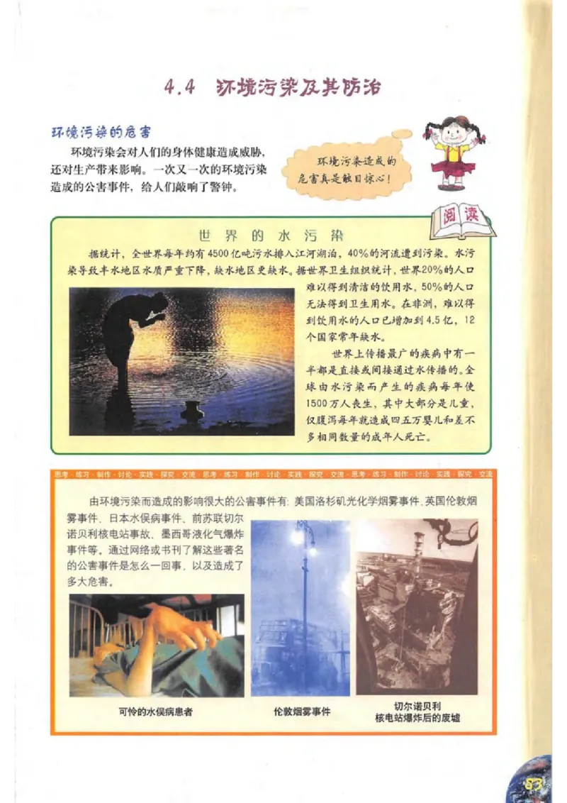 六年级下册地理沪教版电子课本_4-教培资料-26年最新资料-同步更新_初中高中教资_03科三专项（进去保存报考的学科即可）_02科三专项（笔记真题思维导图教学设计版本二）