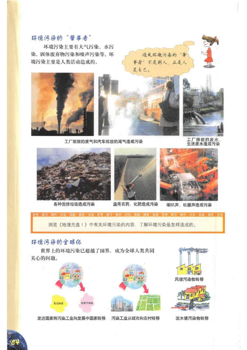 六年级下册地理沪教版电子课本_4-教培资料-26年最新资料-同步更新_初中高中教资_03科三专项（进去保存报考的学科即可）_02科三专项（笔记真题思维导图教学设计版本二）