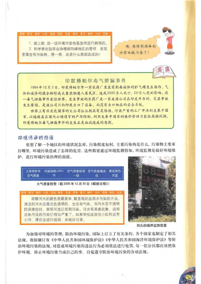 六年级下册地理沪教版电子课本_4-教培资料-26年最新资料-同步更新_初中高中教资_03科三专项（进去保存报考的学科即可）_02科三专项（笔记真题思维导图教学设计版本二）