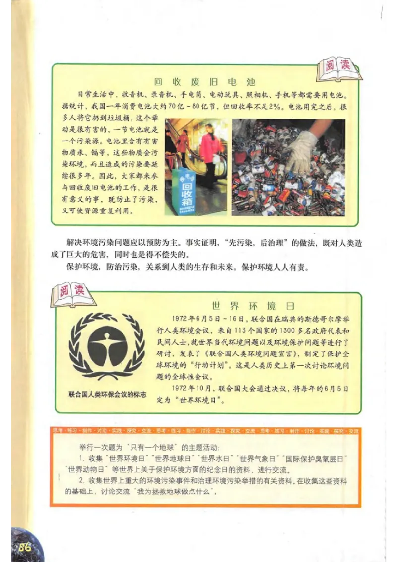 六年级下册地理沪教版电子课本_4-教培资料-26年最新资料-同步更新_初中高中教资_03科三专项（进去保存报考的学科即可）_02科三专项（笔记真题思维导图教学设计版本二）