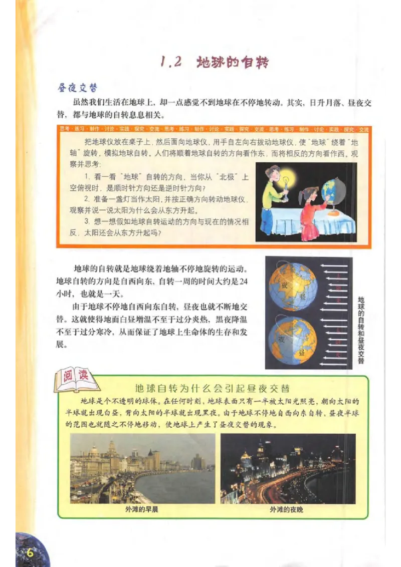 六年级下册地理沪教版电子课本_4-教培资料-26年最新资料-同步更新_初中高中教资_03科三专项（进去保存报考的学科即可）_02科三专项（笔记真题思维导图教学设计版本二）