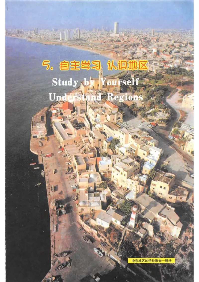六年级下册地理沪教版电子课本_4-教培资料-26年最新资料-同步更新_初中高中教资_03科三专项（进去保存报考的学科即可）_02科三专项（笔记真题思维导图教学设计版本二）