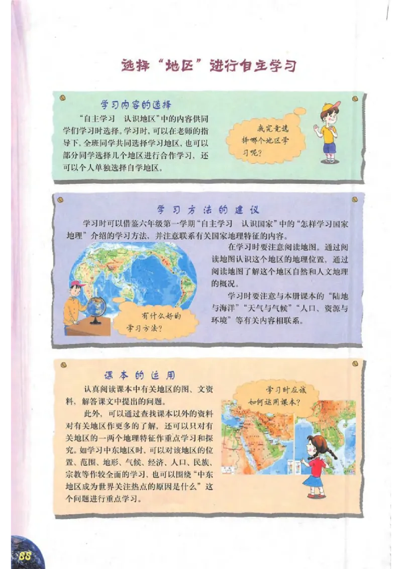 六年级下册地理沪教版电子课本_4-教培资料-26年最新资料-同步更新_初中高中教资_03科三专项（进去保存报考的学科即可）_02科三专项（笔记真题思维导图教学设计版本二）