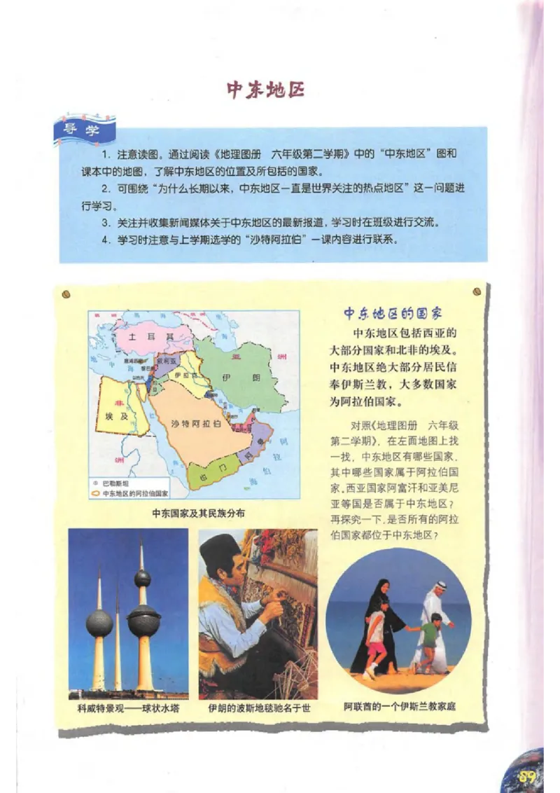 六年级下册地理沪教版电子课本_4-教培资料-26年最新资料-同步更新_初中高中教资_03科三专项（进去保存报考的学科即可）_02科三专项（笔记真题思维导图教学设计版本二）