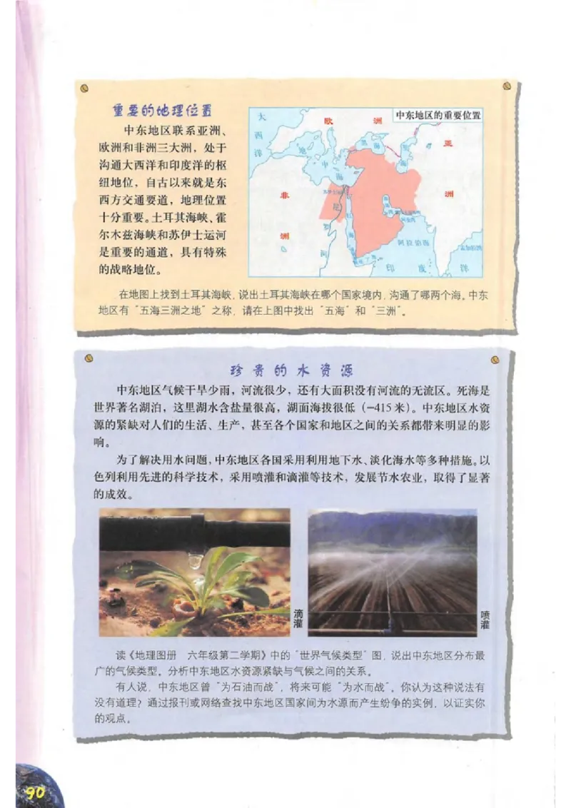 六年级下册地理沪教版电子课本_4-教培资料-26年最新资料-同步更新_初中高中教资_03科三专项（进去保存报考的学科即可）_02科三专项（笔记真题思维导图教学设计版本二）