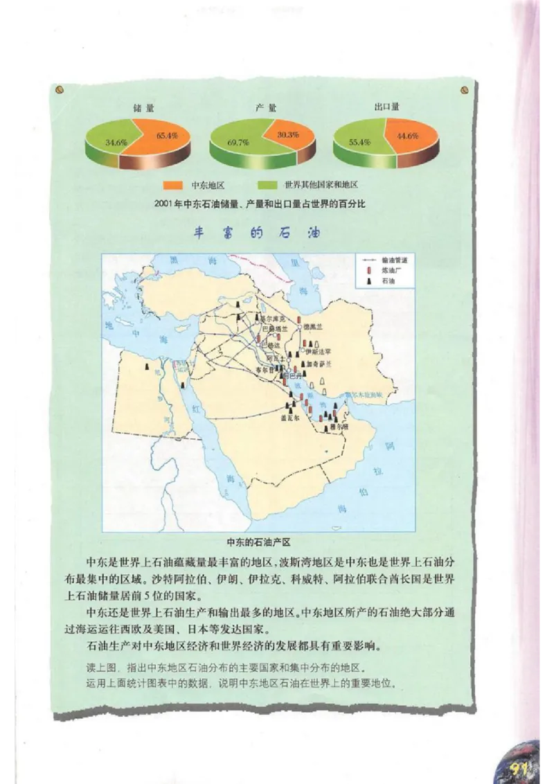 六年级下册地理沪教版电子课本_4-教培资料-26年最新资料-同步更新_初中高中教资_03科三专项（进去保存报考的学科即可）_02科三专项（笔记真题思维导图教学设计版本二）