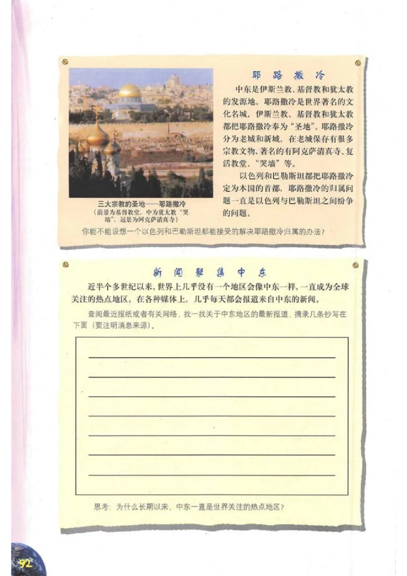 六年级下册地理沪教版电子课本_4-教培资料-26年最新资料-同步更新_初中高中教资_03科三专项（进去保存报考的学科即可）_02科三专项（笔记真题思维导图教学设计版本二）