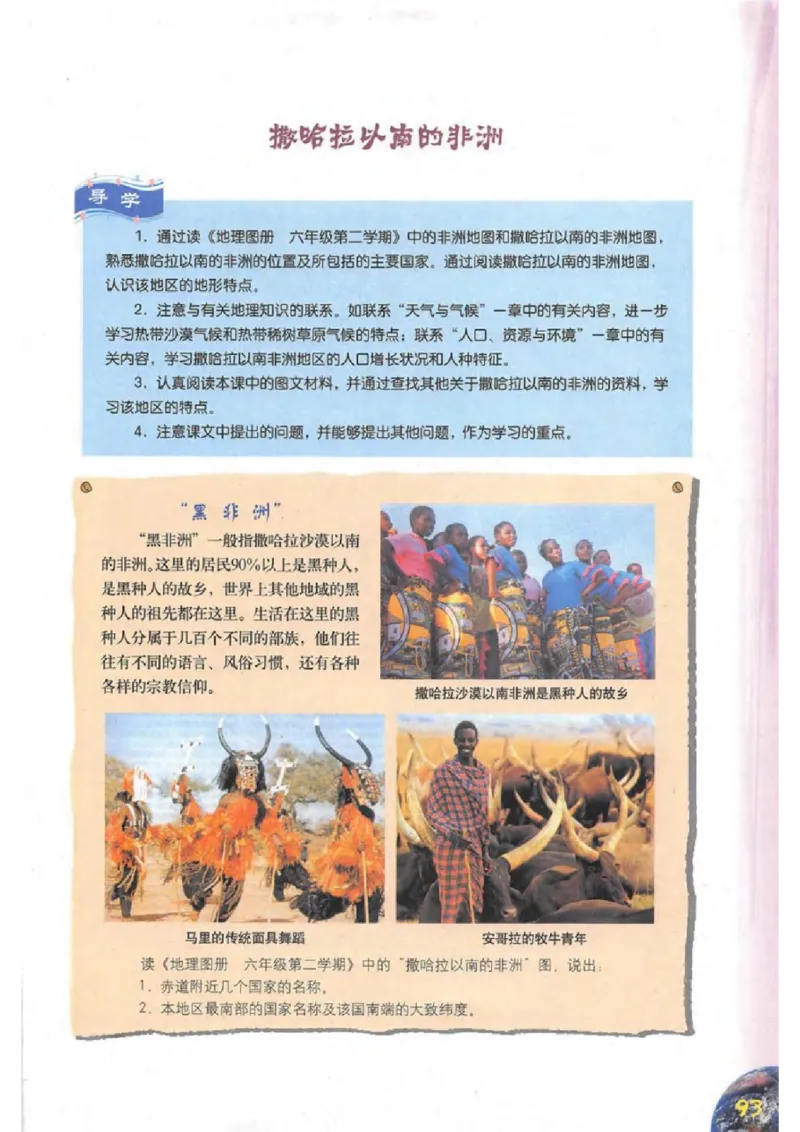 六年级下册地理沪教版电子课本_4-教培资料-26年最新资料-同步更新_初中高中教资_03科三专项（进去保存报考的学科即可）_02科三专项（笔记真题思维导图教学设计版本二）