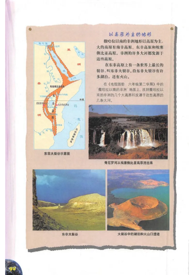 六年级下册地理沪教版电子课本_4-教培资料-26年最新资料-同步更新_初中高中教资_03科三专项（进去保存报考的学科即可）_02科三专项（笔记真题思维导图教学设计版本二）