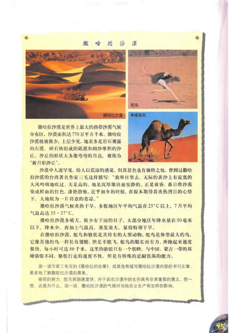 六年级下册地理沪教版电子课本_4-教培资料-26年最新资料-同步更新_初中高中教资_03科三专项（进去保存报考的学科即可）_02科三专项（笔记真题思维导图教学设计版本二）