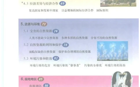 六年级下册地理沪教版电子课本_4-教培资料-26年最新资料-同步更新_初中高中教资_03科三专项（进去保存报考的学科即可）_02科三专项（笔记真题思维导图教学设计版本二）