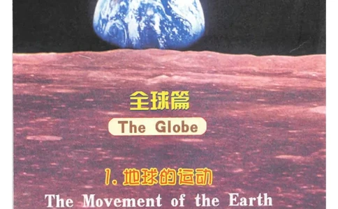 六年级下册地理沪教版电子课本_4-教培资料-26年最新资料-同步更新_初中高中教资_03科三专项（进去保存报考的学科即可）_02科三专项（笔记真题思维导图教学设计版本二）