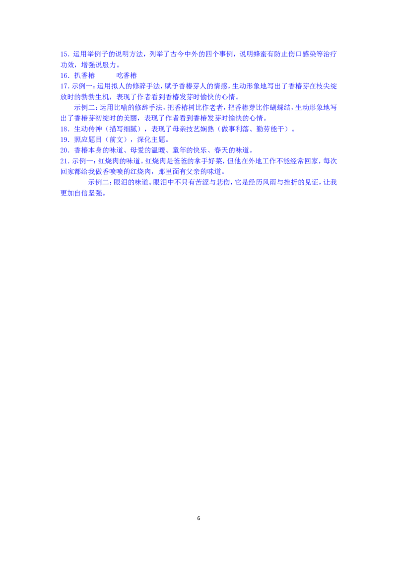 2017年聊城市中考语文试卷及答案_中考真题_1.语文中考真题2015-2024年_地区卷_山东省_山东聊城语文10-21
