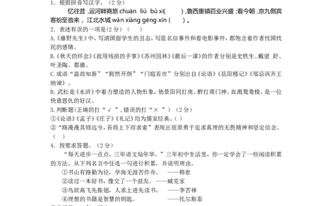 2017年聊城市中考语文试卷及答案_中考真题_1.语文中考真题2015-2024年_地区卷_山东省_山东聊城语文10-21